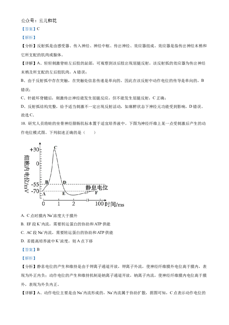 浙江省宁波市三锋教研联盟2024-2025学年高二上学期期中考试生物Word版含解析_2024-2025高二（7-7月题库）_2024年12月试卷_1211浙江省宁波市三锋教研联盟2024-2025学年高二上学期期中考试