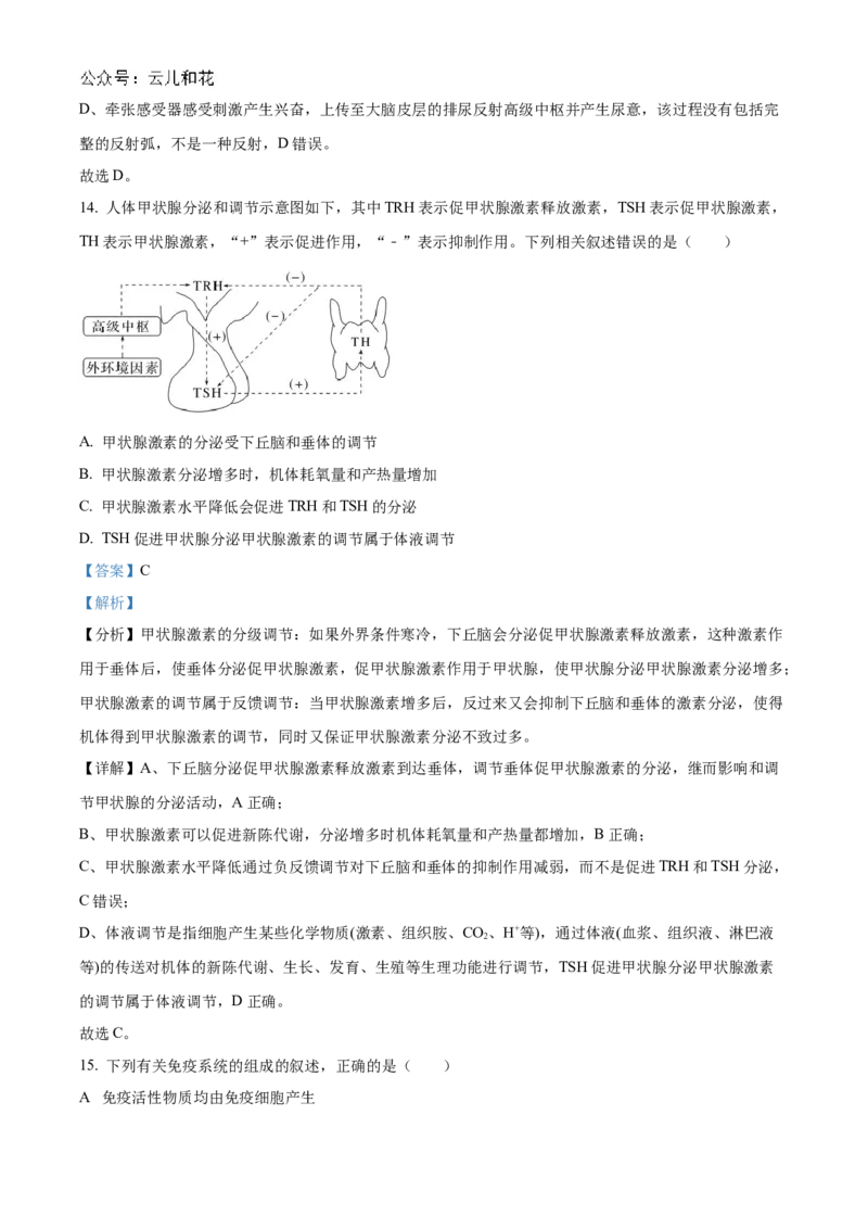 浙江省宁波市三锋教研联盟2024-2025学年高二上学期期中考试生物Word版含解析_2024-2025高二（7-7月题库）_2024年12月试卷_1211浙江省宁波市三锋教研联盟2024-2025学年高二上学期期中考试