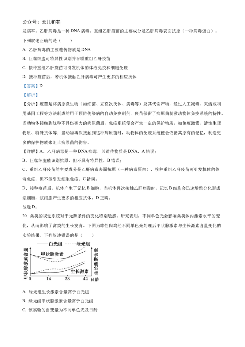 浙江省宁波市三锋教研联盟2024-2025学年高二上学期期中考试生物Word版含解析_2024-2025高二（7-7月题库）_2024年12月试卷_1211浙江省宁波市三锋教研联盟2024-2025学年高二上学期期中考试