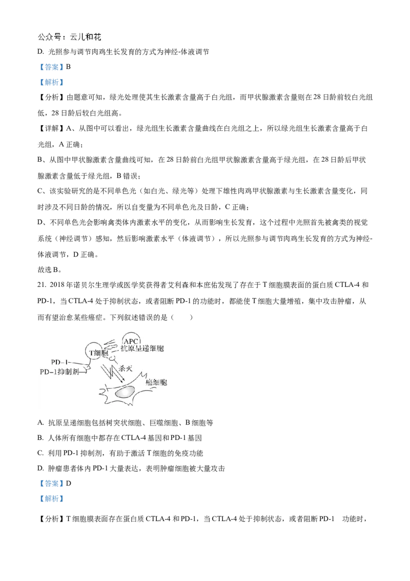 浙江省宁波市三锋教研联盟2024-2025学年高二上学期期中考试生物Word版含解析_2024-2025高二（7-7月题库）_2024年12月试卷_1211浙江省宁波市三锋教研联盟2024-2025学年高二上学期期中考试
