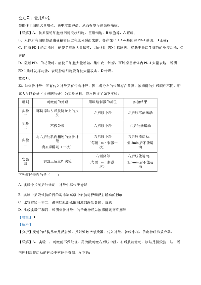 浙江省宁波市三锋教研联盟2024-2025学年高二上学期期中考试生物Word版含解析_2024-2025高二（7-7月题库）_2024年12月试卷_1211浙江省宁波市三锋教研联盟2024-2025学年高二上学期期中考试