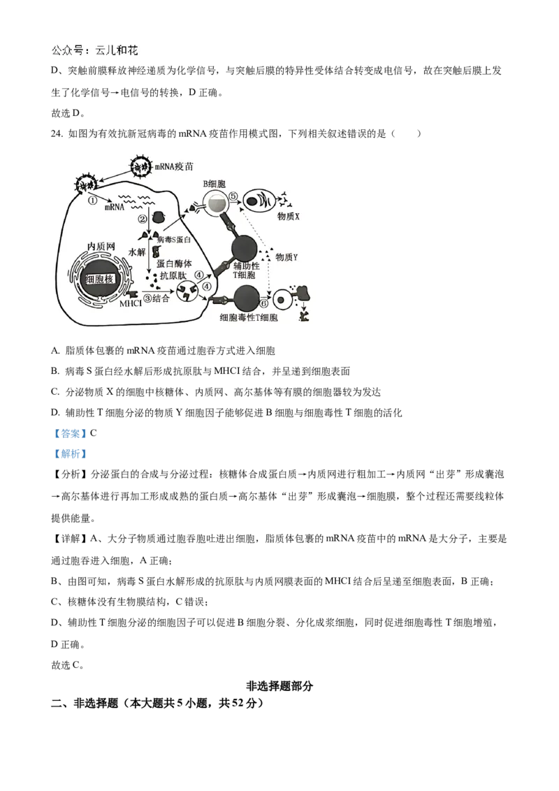 浙江省宁波市三锋教研联盟2024-2025学年高二上学期期中考试生物Word版含解析_2024-2025高二（7-7月题库）_2024年12月试卷_1211浙江省宁波市三锋教研联盟2024-2025学年高二上学期期中考试