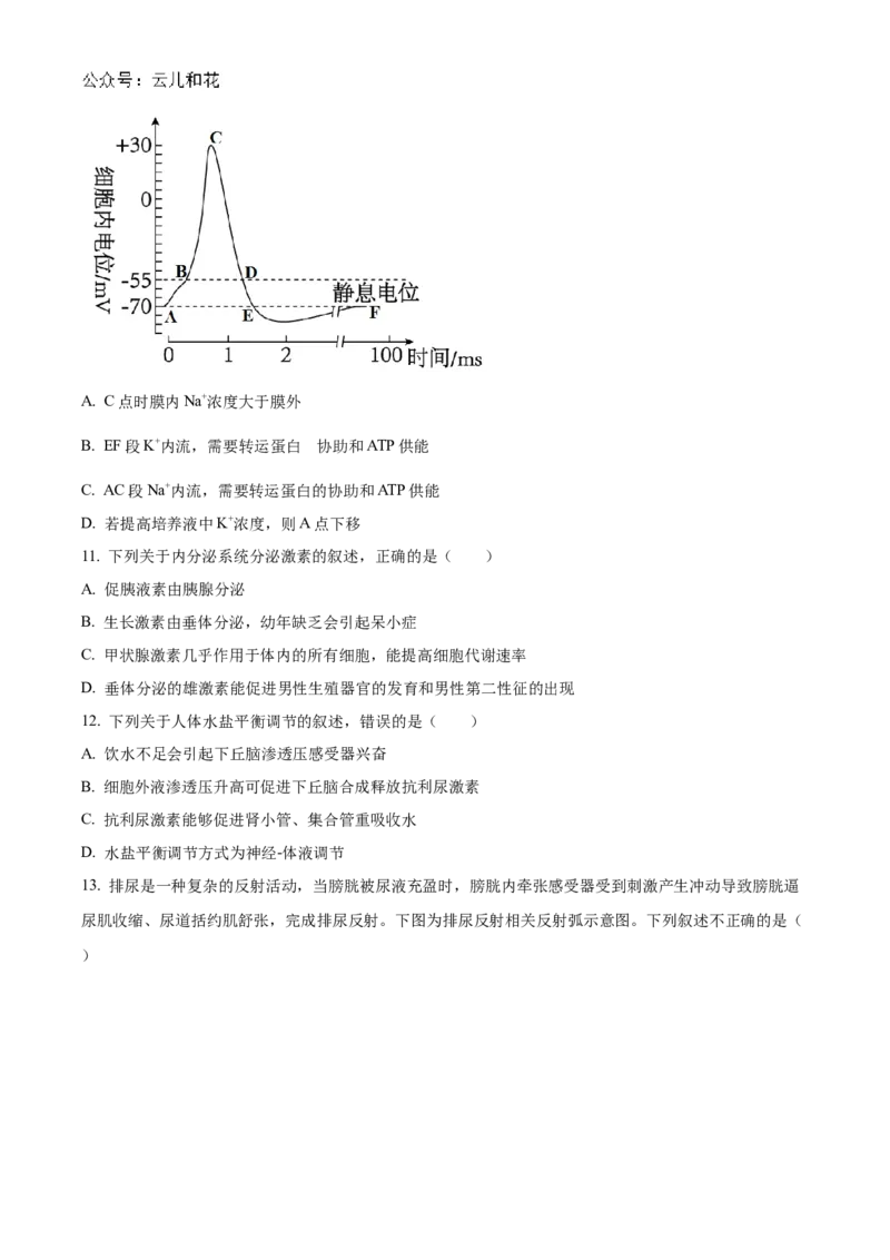 浙江省宁波市三锋教研联盟2024-2025学年高二上学期期中考试生物Word版含解析_2024-2025高二（7-7月题库）_2024年12月试卷_1211浙江省宁波市三锋教研联盟2024-2025学年高二上学期期中考试