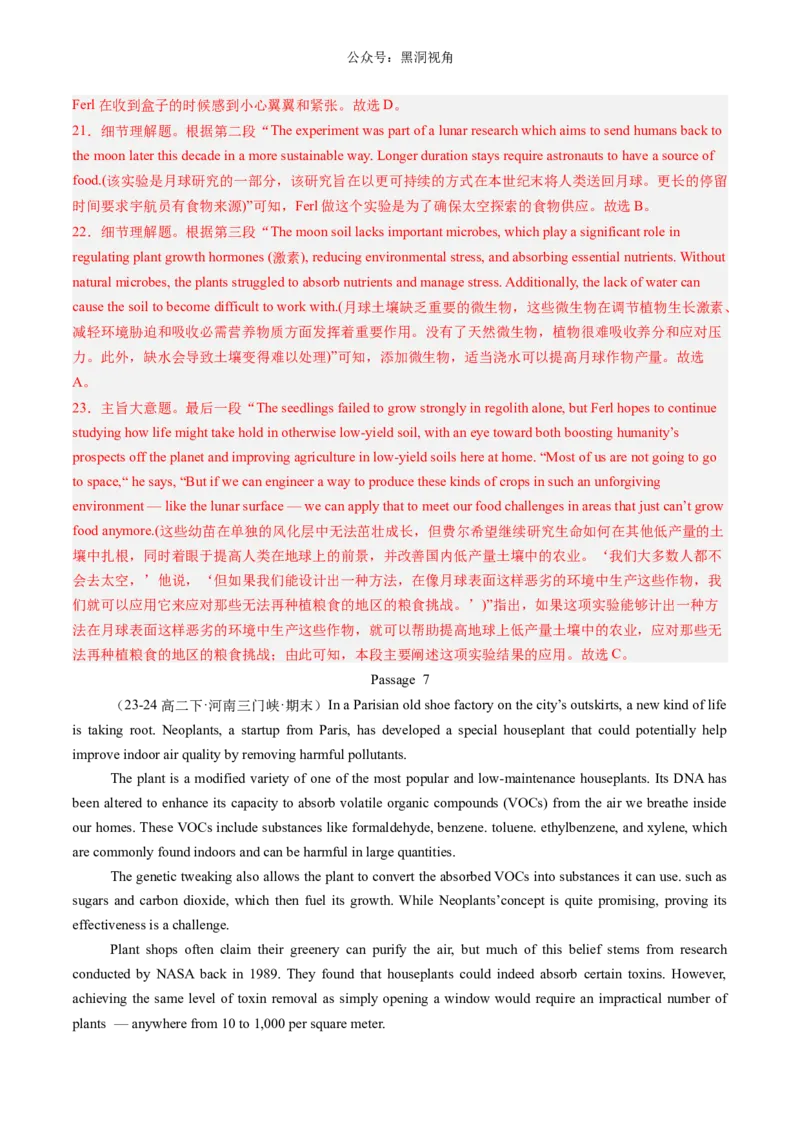 暑假作业08高二英语阅读理解20篇（解析版）-暑假分层作业2024年高二英语暑假培优练（人教版2019）_2024-2025高二（7-7月题库）