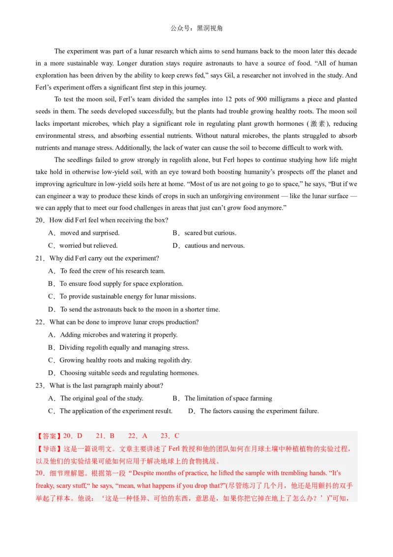 暑假作业08高二英语阅读理解20篇（解析版）-暑假分层作业2024年高二英语暑假培优练（人教版2019）_2024-2025高二（7-7月题库）