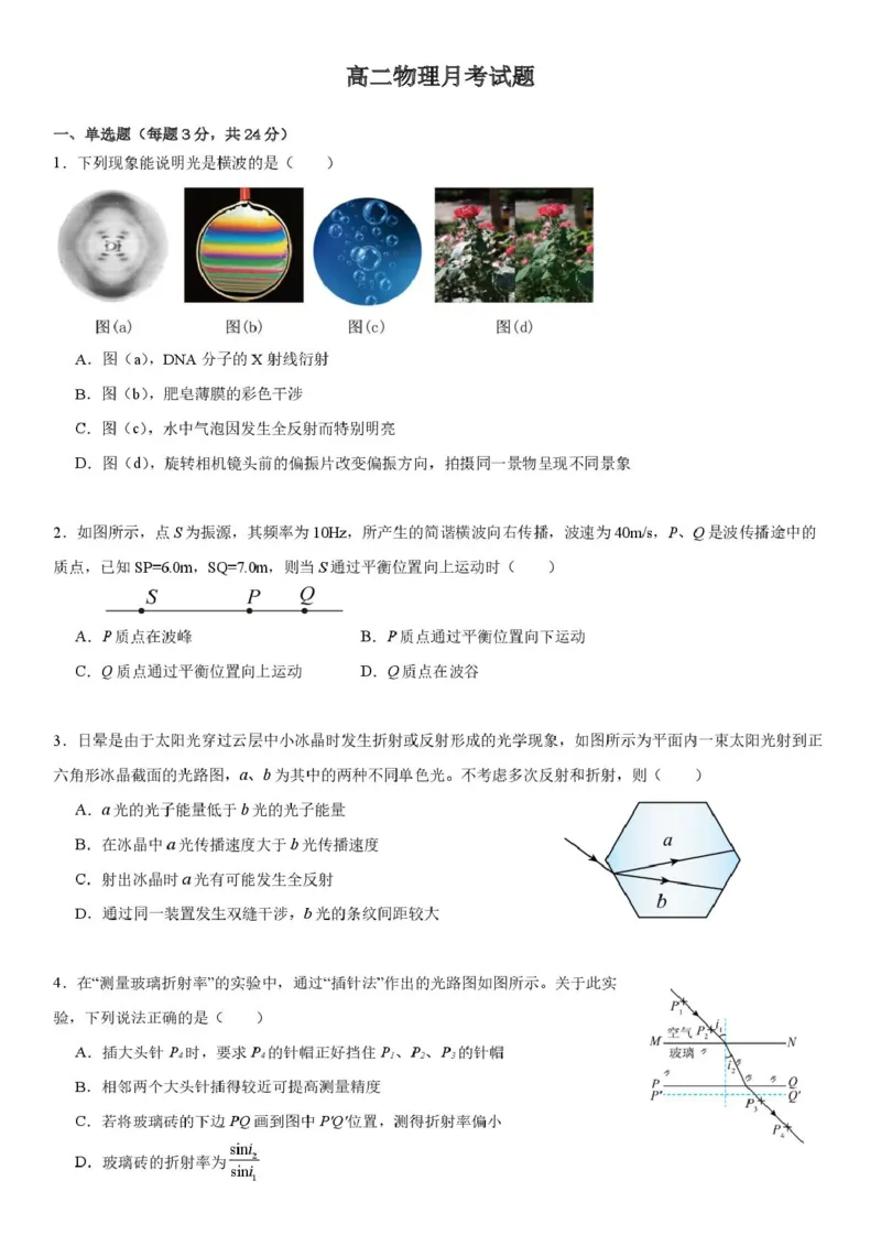 山东省菏泽市第一中学2025-2026学年高二上学期1月教学诊断检测物理试卷（图片版，含解析）_2024-2025高二（7-7月题库）_2026年1月高二