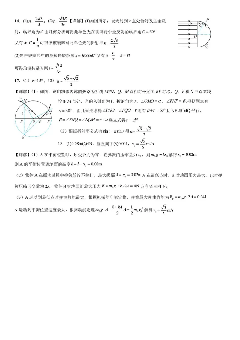山东省菏泽市第一中学2025-2026学年高二上学期1月教学诊断检测物理试卷（图片版，含解析）_2024-2025高二（7-7月题库）_2026年1月高二