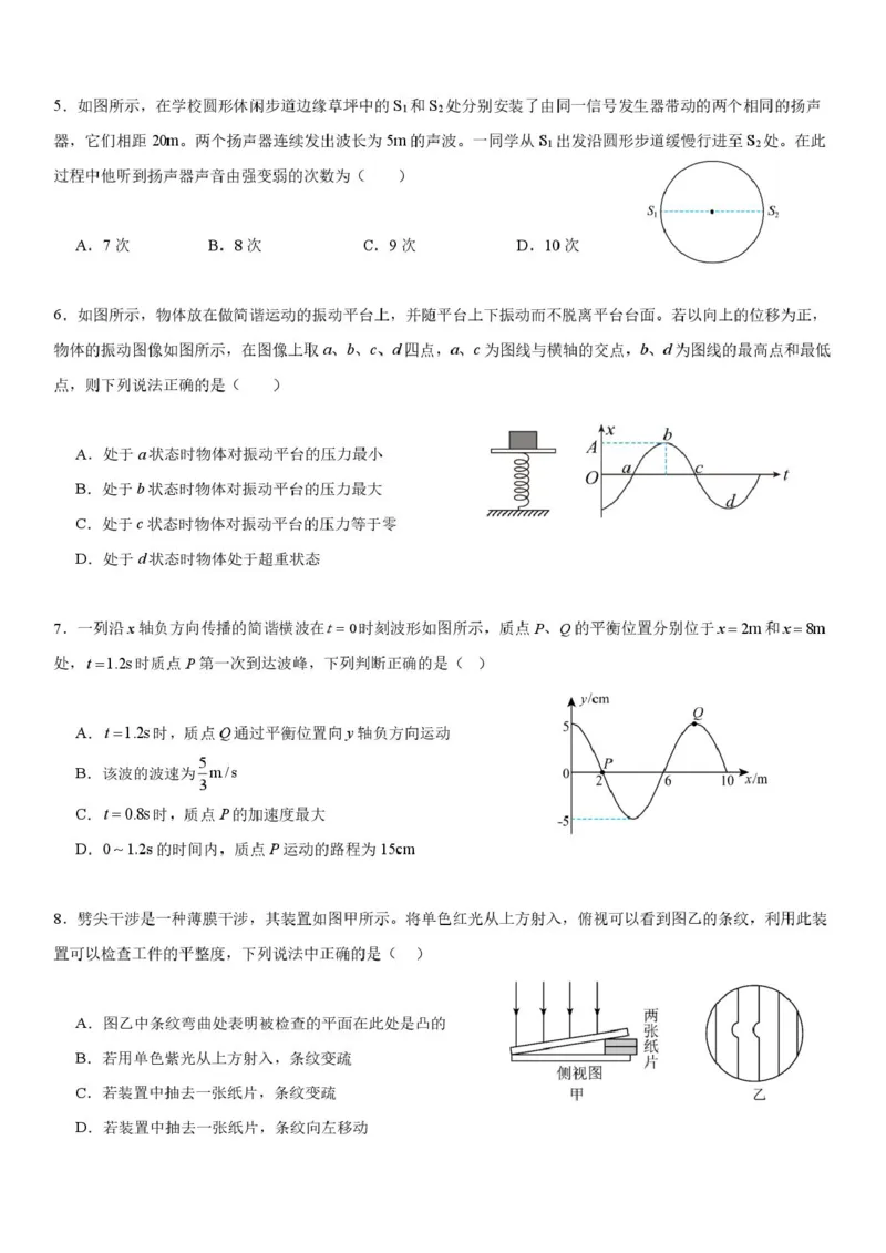 山东省菏泽市第一中学2025-2026学年高二上学期1月教学诊断检测物理试卷（图片版，含解析）_2024-2025高二（7-7月题库）_2026年1月高二