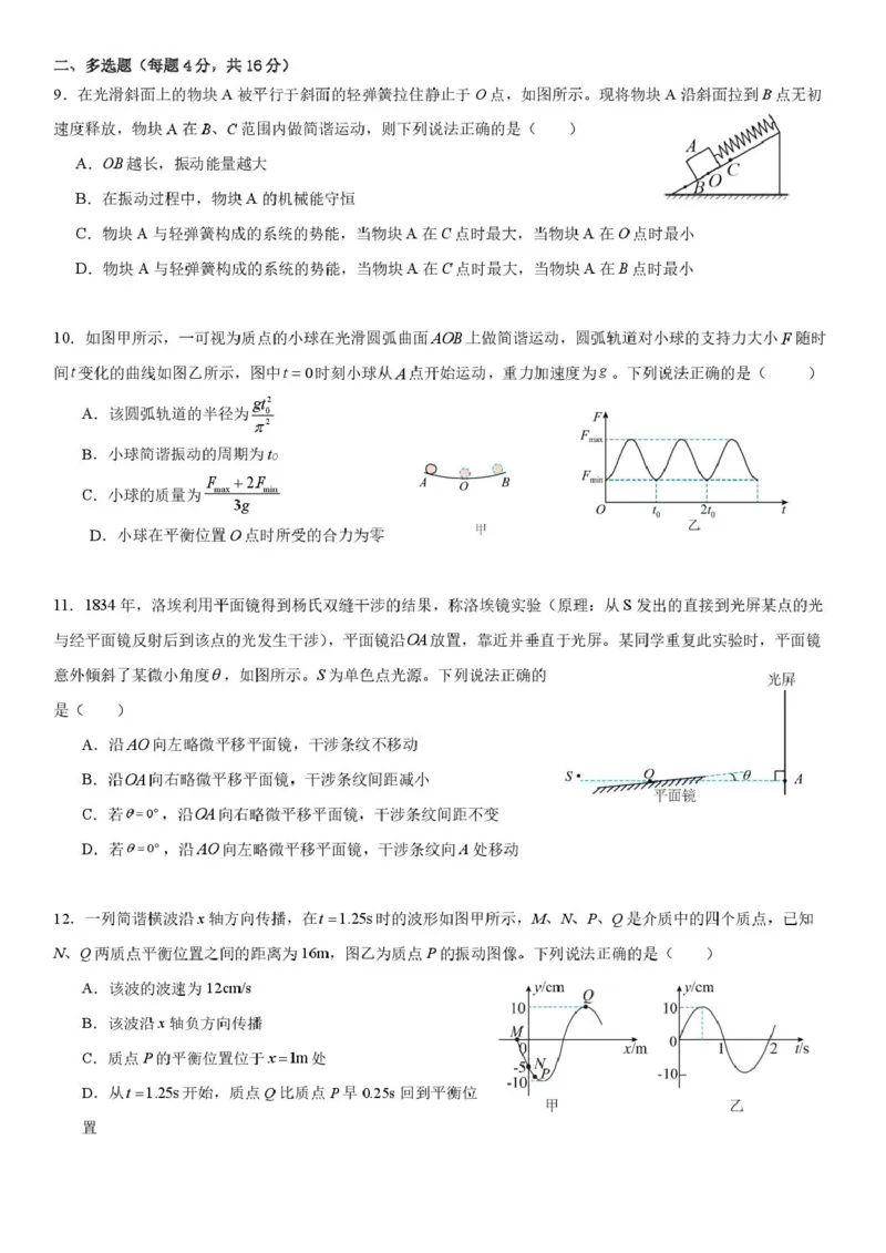 山东省菏泽市第一中学2025-2026学年高二上学期1月教学诊断检测物理试卷（图片版，含解析）_2024-2025高二（7-7月题库）_2026年1月高二