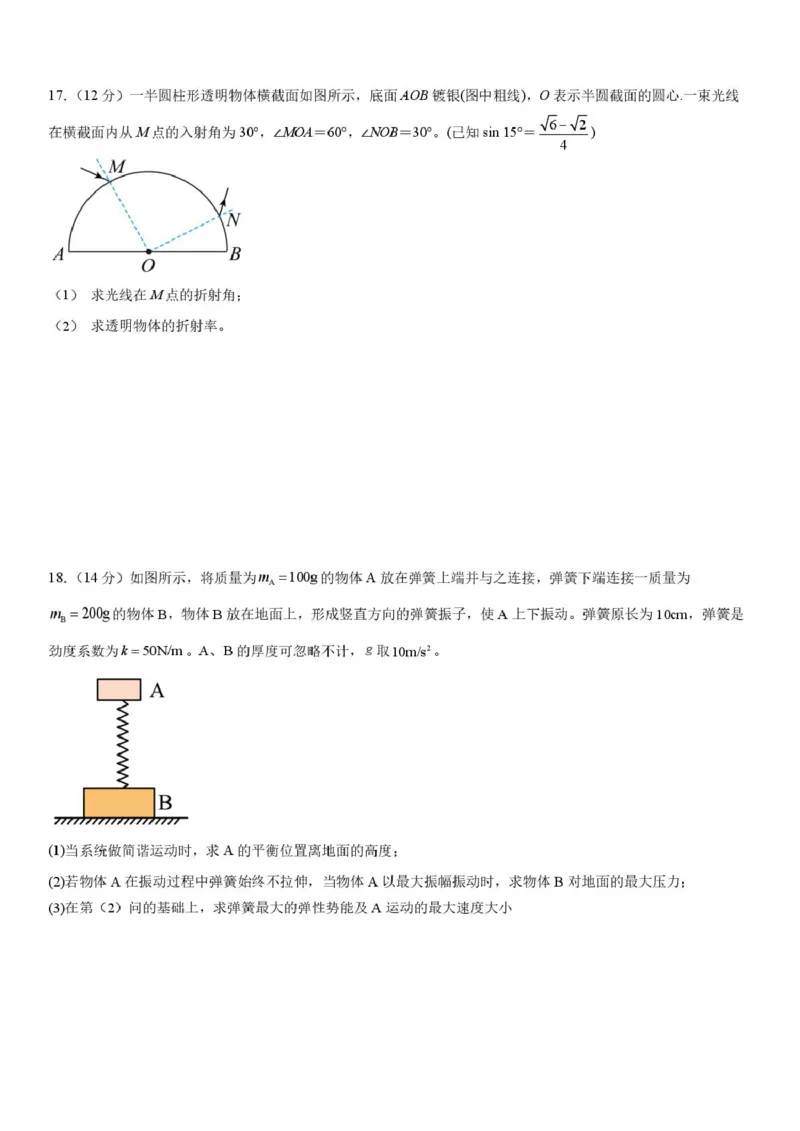 山东省菏泽市第一中学2025-2026学年高二上学期1月教学诊断检测物理试卷（图片版，含解析）_2024-2025高二（7-7月题库）_2026年1月高二