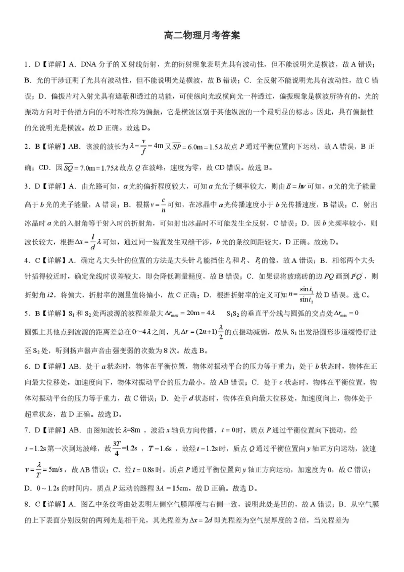 山东省菏泽市第一中学2025-2026学年高二上学期1月教学诊断检测物理试卷（图片版，含解析）_2024-2025高二（7-7月题库）_2026年1月高二