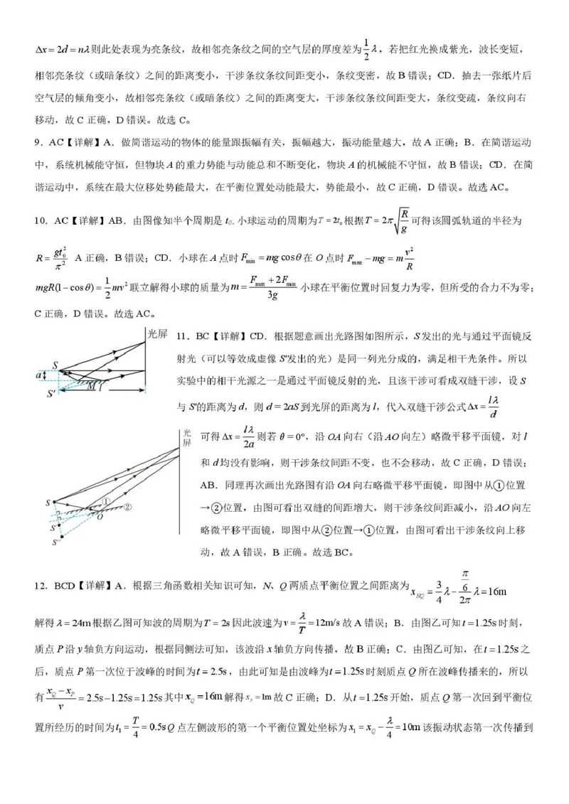 山东省菏泽市第一中学2025-2026学年高二上学期1月教学诊断检测物理试卷（图片版，含解析）_2024-2025高二（7-7月题库）_2026年1月高二