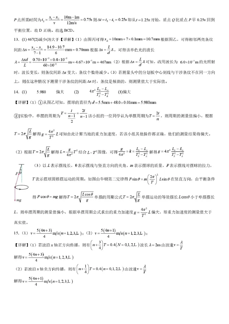 山东省菏泽市第一中学2025-2026学年高二上学期1月教学诊断检测物理试卷（图片版，含解析）_2024-2025高二（7-7月题库）_2026年1月高二