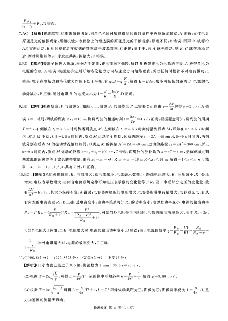 湖南高二1月期末测试卷(物理)答案_2024-2025高二（7-7月题库）_2025年01月试卷_0118湖南省百师联盟2024-2025学年高二上学期1月期末联考