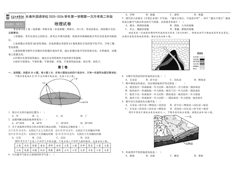 吉林省长春外国语学校2025-2026学年高二上学期10月月考地理试题（含答案）_2025年10月高二试卷_251027吉林省长春外国语学校2025-2026学年高二上学期10月月考（全)