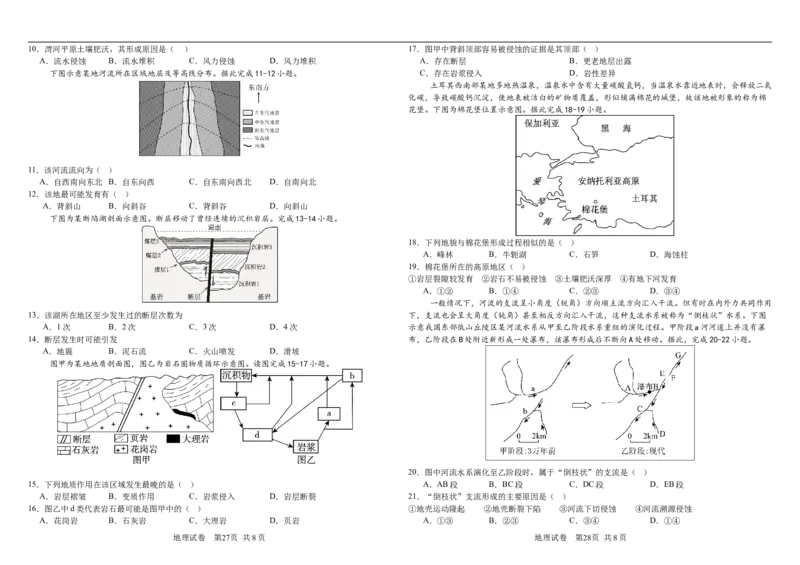 吉林省长春外国语学校2025-2026学年高二上学期10月月考地理试题（含答案）_2025年10月高二试卷_251027吉林省长春外国语学校2025-2026学年高二上学期10月月考（全)