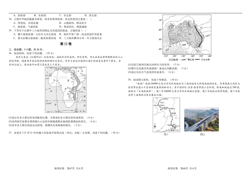 吉林省长春外国语学校2025-2026学年高二上学期10月月考地理试题（含答案）_2025年10月高二试卷_251027吉林省长春外国语学校2025-2026学年高二上学期10月月考（全)