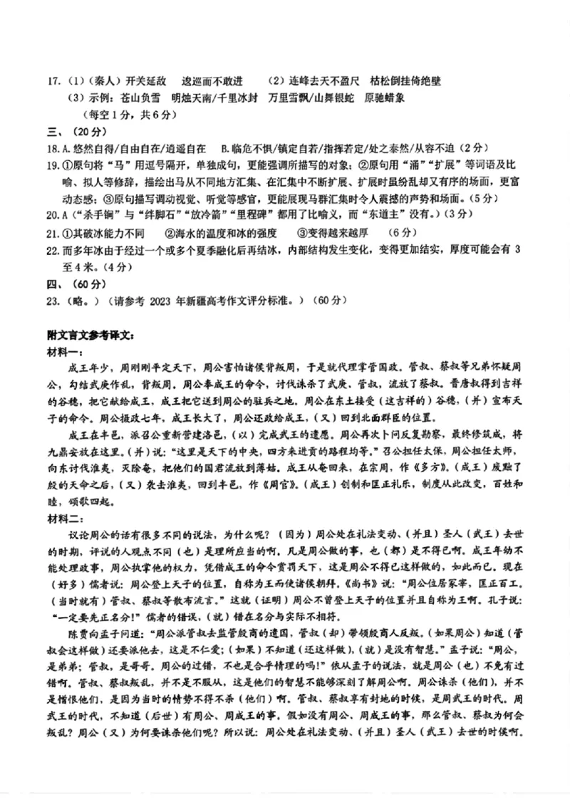 语文答案_2024年2月_01每日更新_01号_2024届新疆乌鲁木齐市高三上学期第一次质量监测_新疆乌鲁木齐市2024届高三上学期第一次质量监测语文