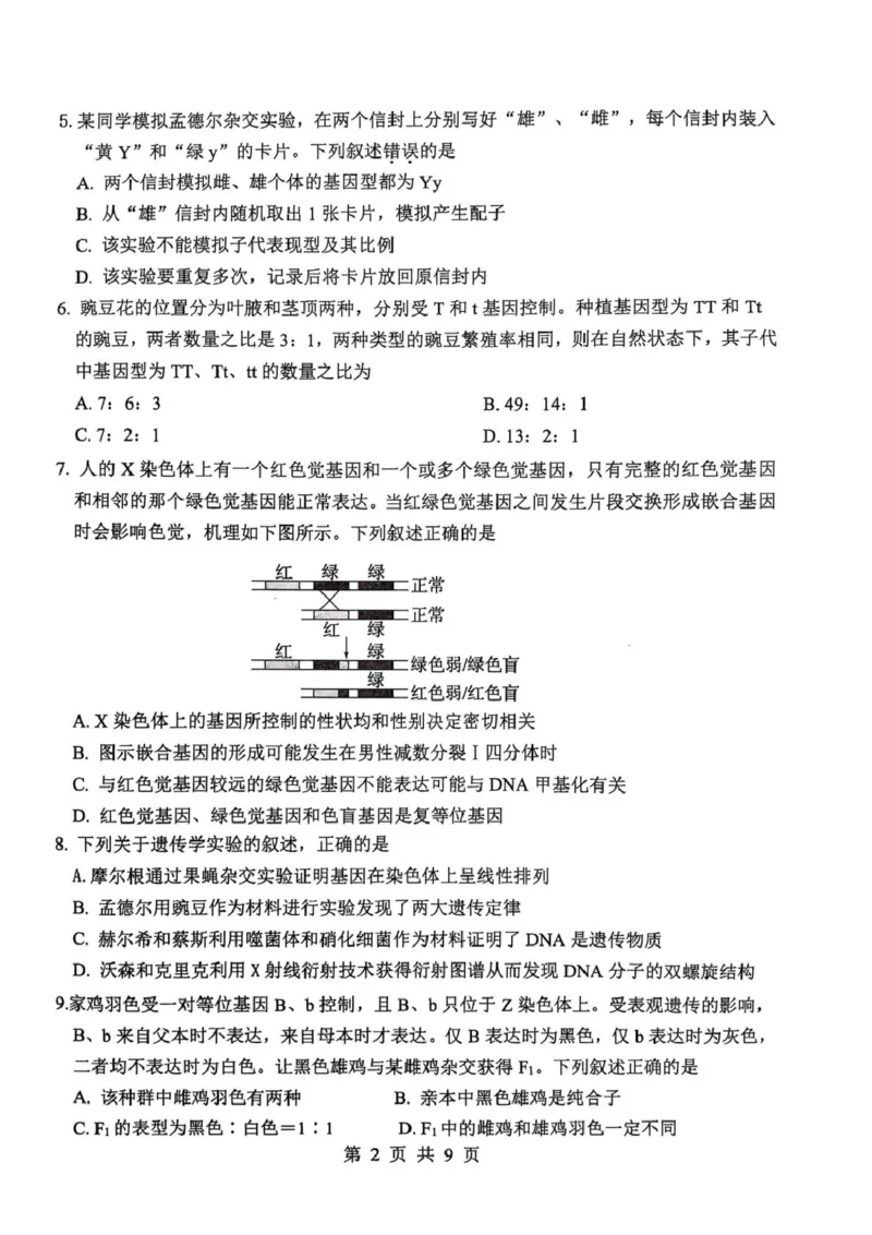 江苏省徐州市铜山区2024-2025学年高一下学期4月期中生物试题_2024-2025高二（7-7月题库）_2025年04月试卷(1)_0427江苏省徐州市铜山区2024-2025学年高二下学期4月期中学情调研