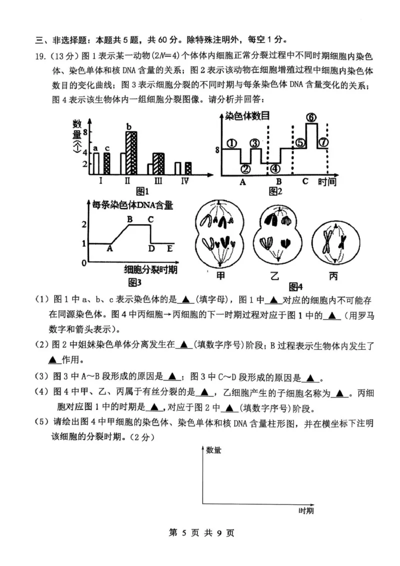 江苏省徐州市铜山区2024-2025学年高一下学期4月期中生物试题_2024-2025高二（7-7月题库）_2025年04月试卷(1)_0427江苏省徐州市铜山区2024-2025学年高二下学期4月期中学情调研
