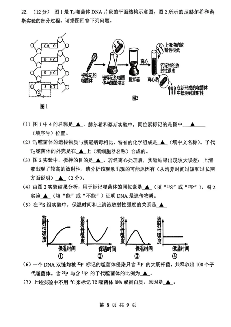 江苏省徐州市铜山区2024-2025学年高一下学期4月期中生物试题_2024-2025高二（7-7月题库）_2025年04月试卷(1)_0427江苏省徐州市铜山区2024-2025学年高二下学期4月期中学情调研