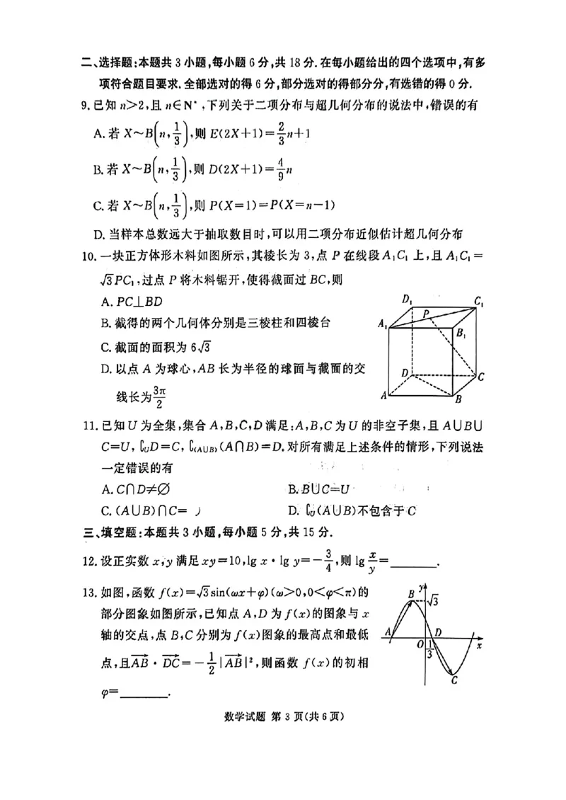 河南湘豫名校2024-2025学年高三上学期9月新高考适应性调研考试数学试题_2024-2025高三（6-6月题库）_2024年09月试卷_0928湘豫名校2024-2025学年高三上学期9月新高考适应性调研考试