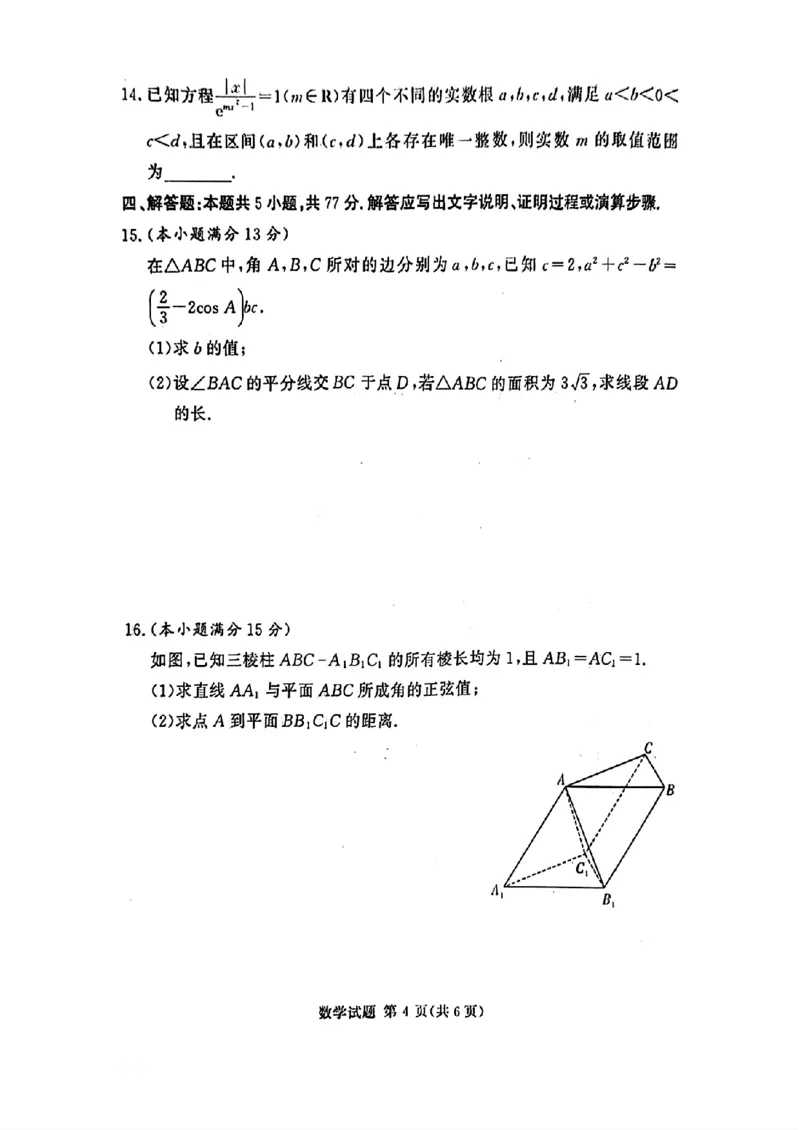 河南湘豫名校2024-2025学年高三上学期9月新高考适应性调研考试数学试题_2024-2025高三（6-6月题库）_2024年09月试卷_0928湘豫名校2024-2025学年高三上学期9月新高考适应性调研考试