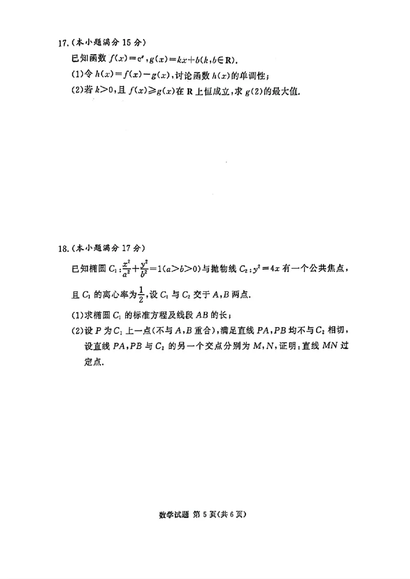 河南湘豫名校2024-2025学年高三上学期9月新高考适应性调研考试数学试题_2024-2025高三（6-6月题库）_2024年09月试卷_0928湘豫名校2024-2025学年高三上学期9月新高考适应性调研考试