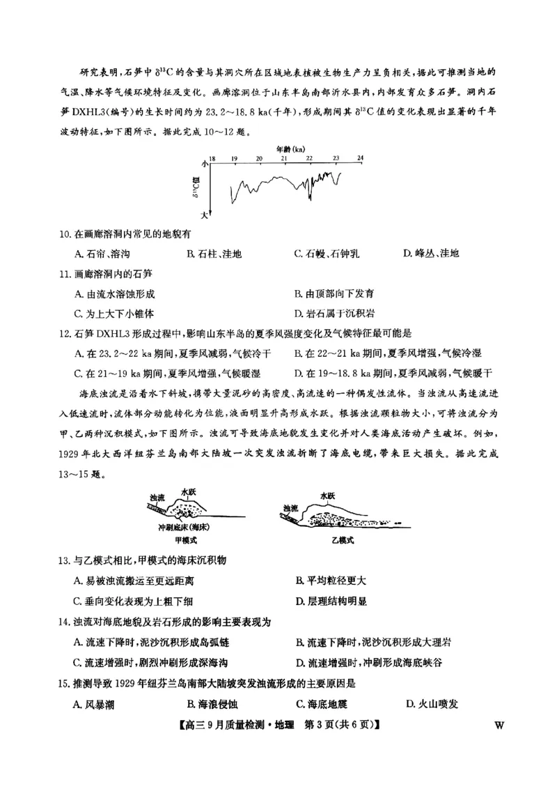 九师联盟2025届高三9月质量检测地理试卷_2024-2025高三（6-6月题库）_2024年09月试卷_0930九师联盟2025届高三9月质量检测