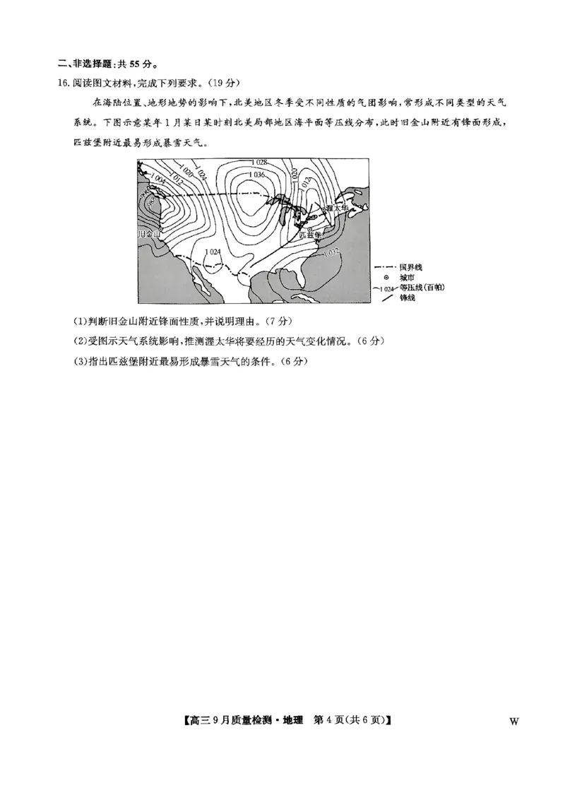 九师联盟2025届高三9月质量检测地理试卷_2024-2025高三（6-6月题库）_2024年09月试卷_0930九师联盟2025届高三9月质量检测