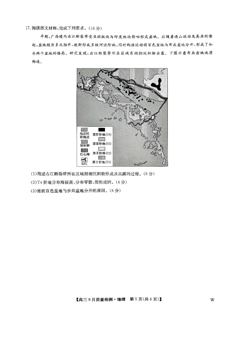 九师联盟2025届高三9月质量检测地理试卷_2024-2025高三（6-6月题库）_2024年09月试卷_0930九师联盟2025届高三9月质量检测