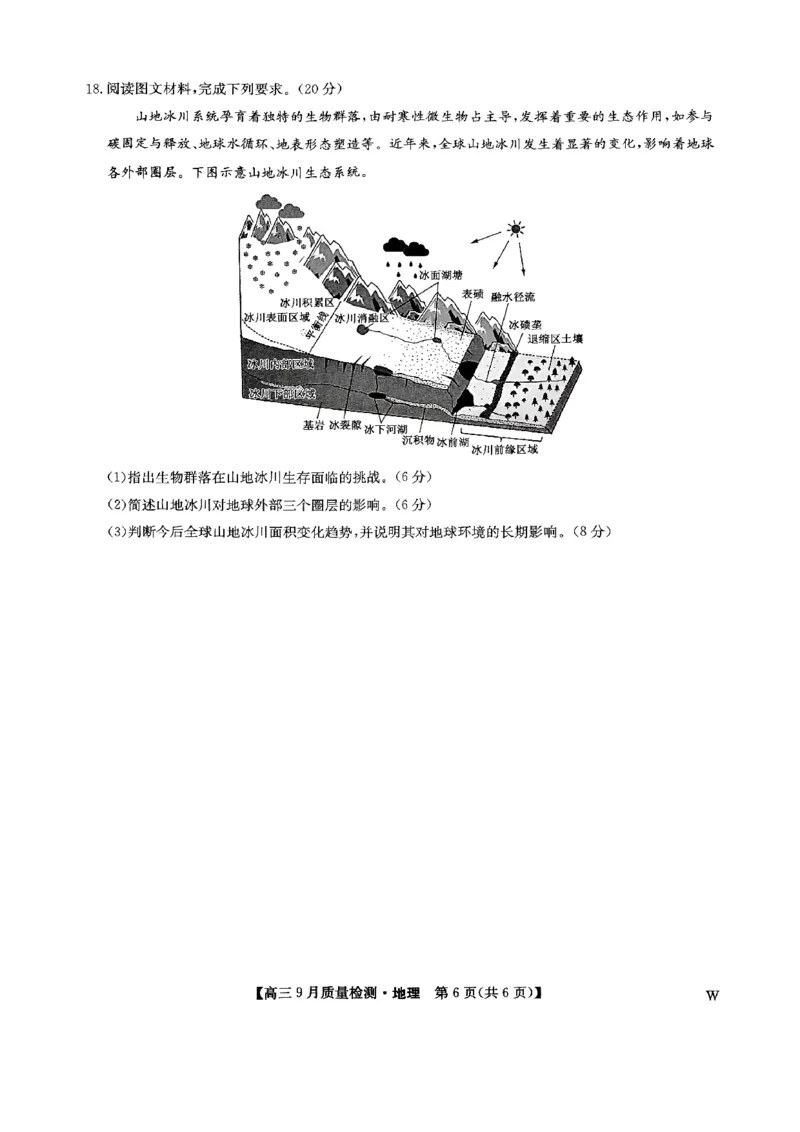 九师联盟2025届高三9月质量检测地理试卷_2024-2025高三（6-6月题库）_2024年09月试卷_0930九师联盟2025届高三9月质量检测