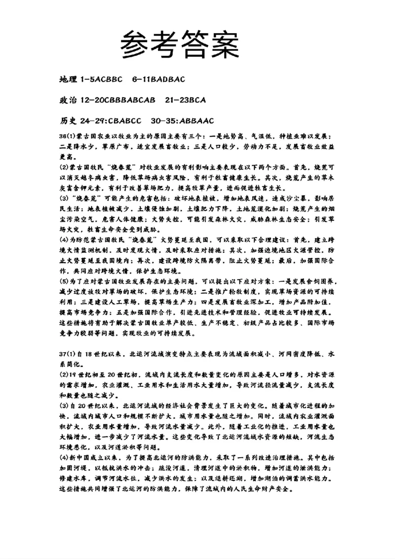 答案_2024年2月_01每日更新_20号_2024届九师联盟高三下学期2月开学考试_九师联盟2024届高三下学期2月开学考试文科综合