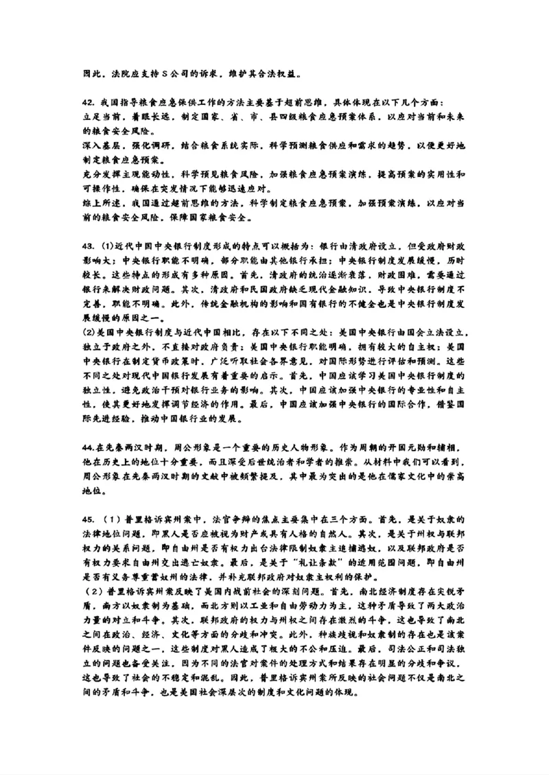 答案_2024年2月_01每日更新_20号_2024届九师联盟高三下学期2月开学考试_九师联盟2024届高三下学期2月开学考试文科综合
