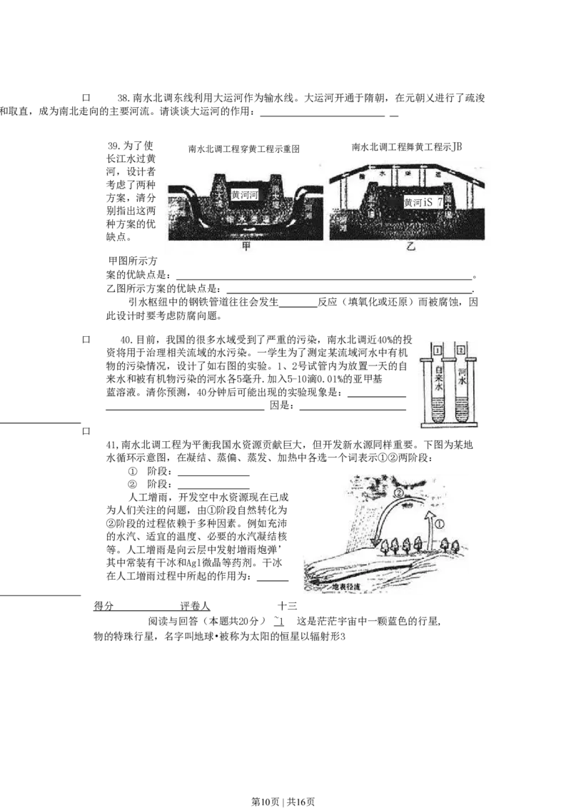 2003年上海高考理综真题及答案_生物高考真题试卷_旧1990-2007&middot;高考生物真题_1990-2007&middot;高考生物真题&middot;PDF_上海