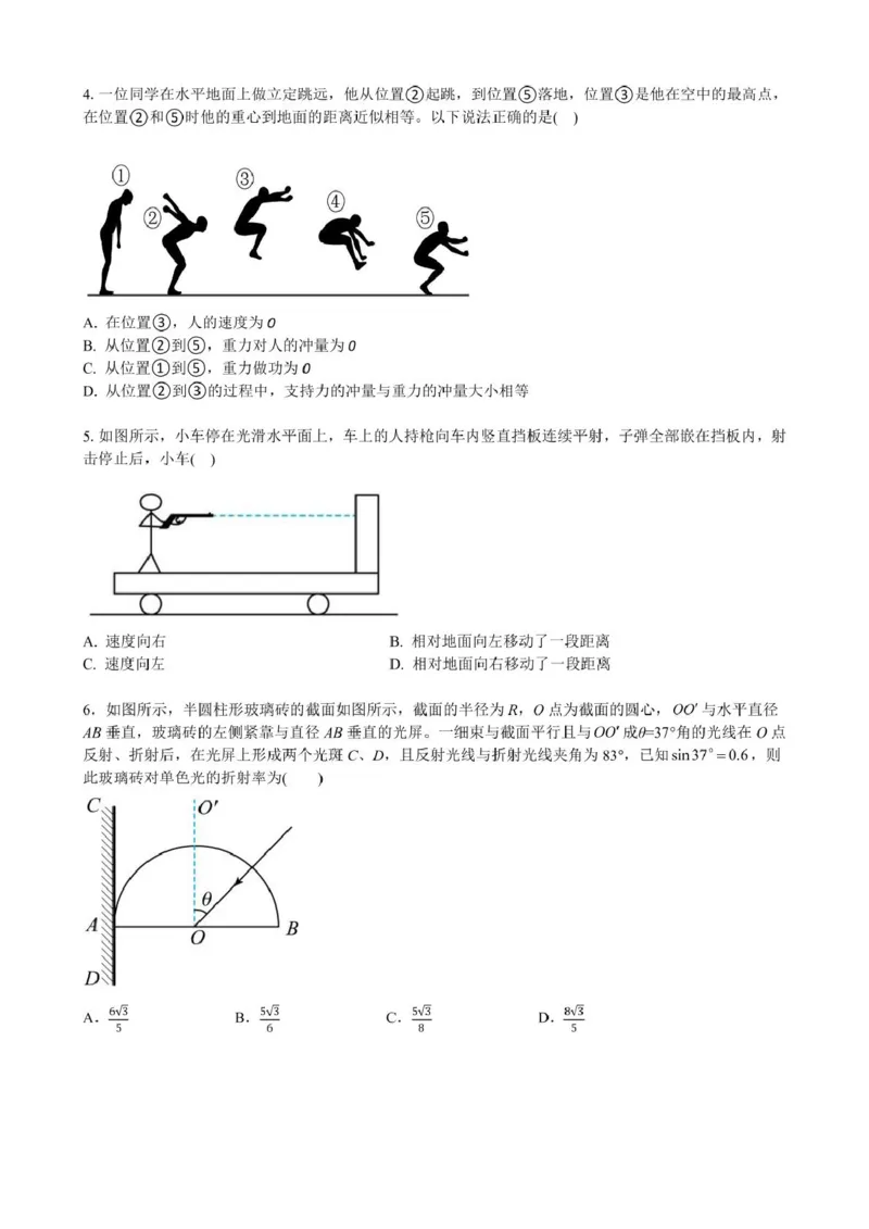 安徽省合肥市普通高中六校联盟2024-2025学年高二下学期4月期中考试物理PDF版含答案_2024-2025高二（7-7月题库）_2025年05月试卷