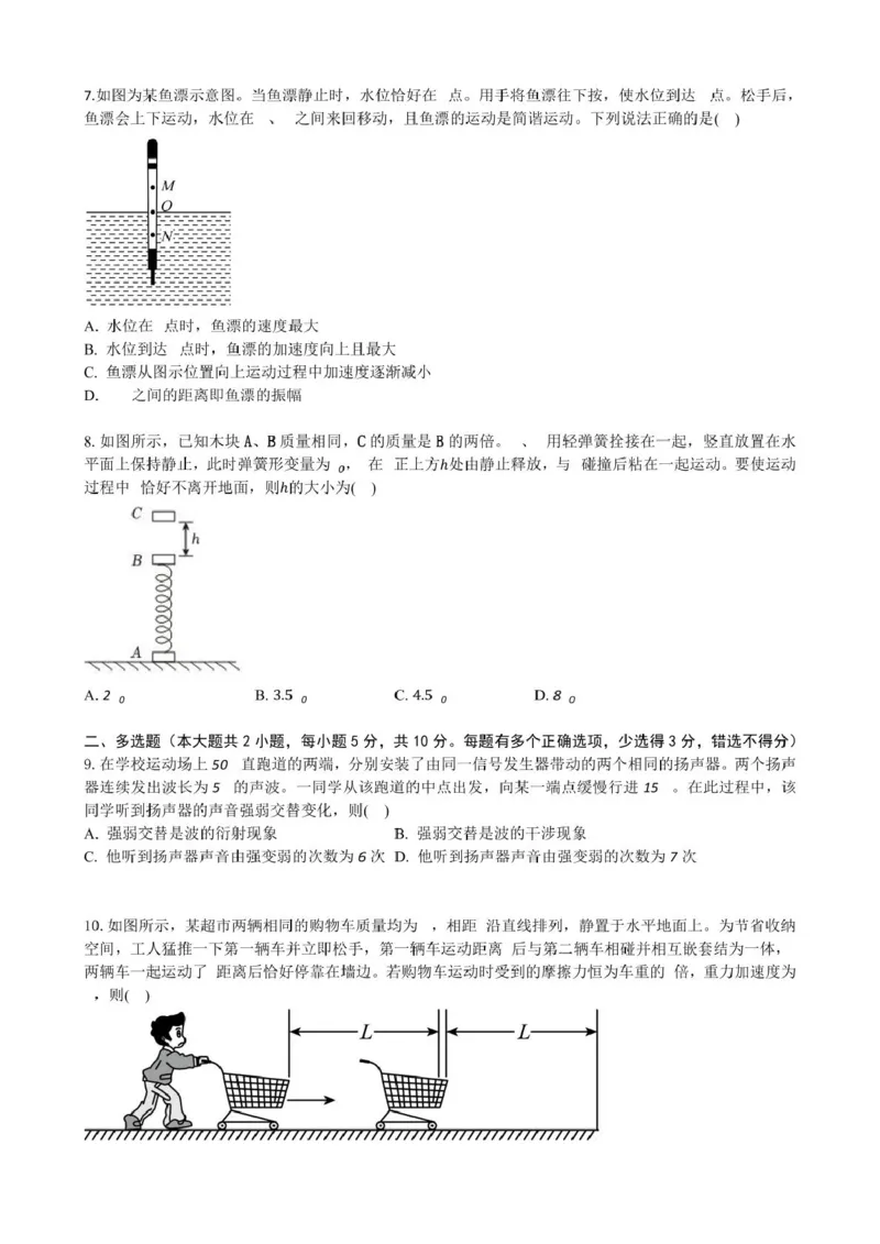 安徽省合肥市普通高中六校联盟2024-2025学年高二下学期4月期中考试物理PDF版含答案_2024-2025高二（7-7月题库）_2025年05月试卷