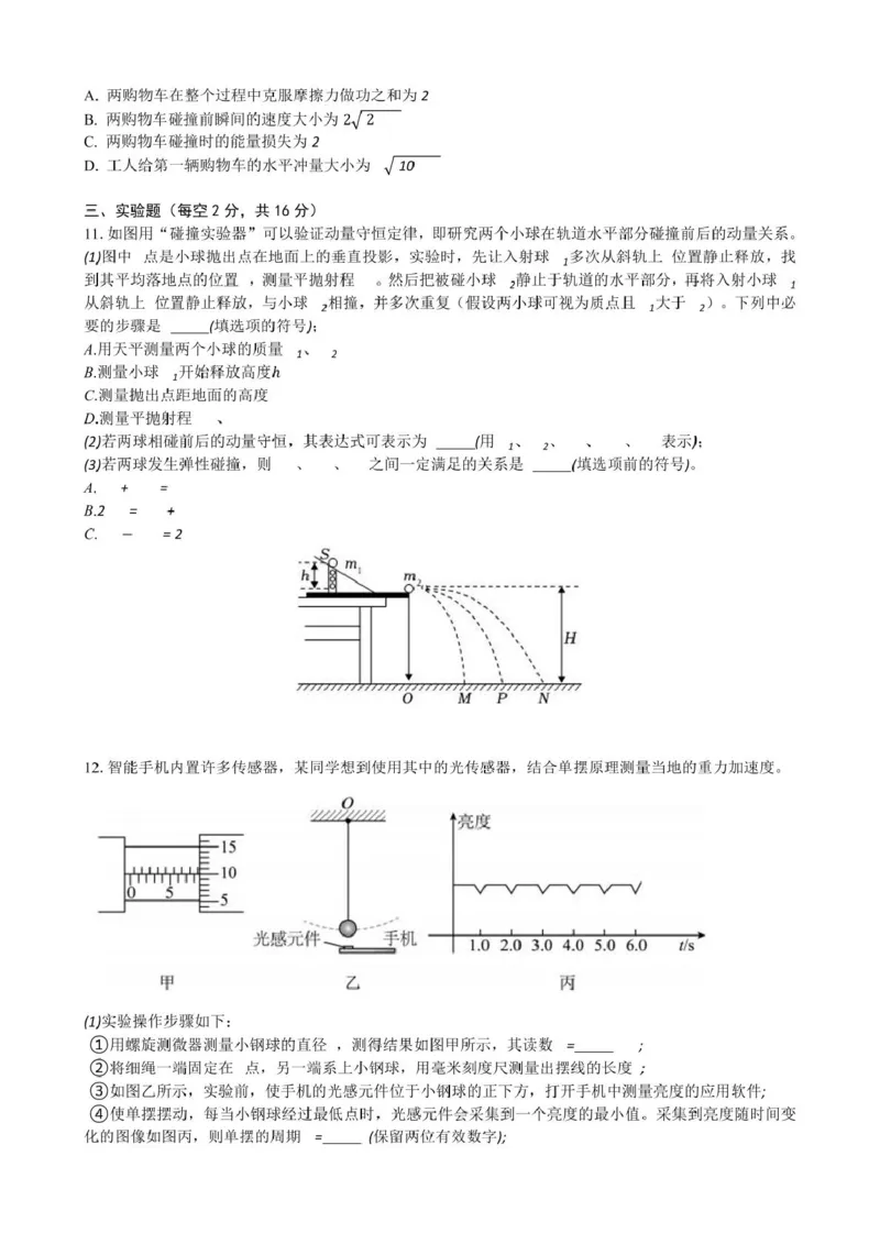 安徽省合肥市普通高中六校联盟2024-2025学年高二下学期4月期中考试物理PDF版含答案_2024-2025高二（7-7月题库）_2025年05月试卷