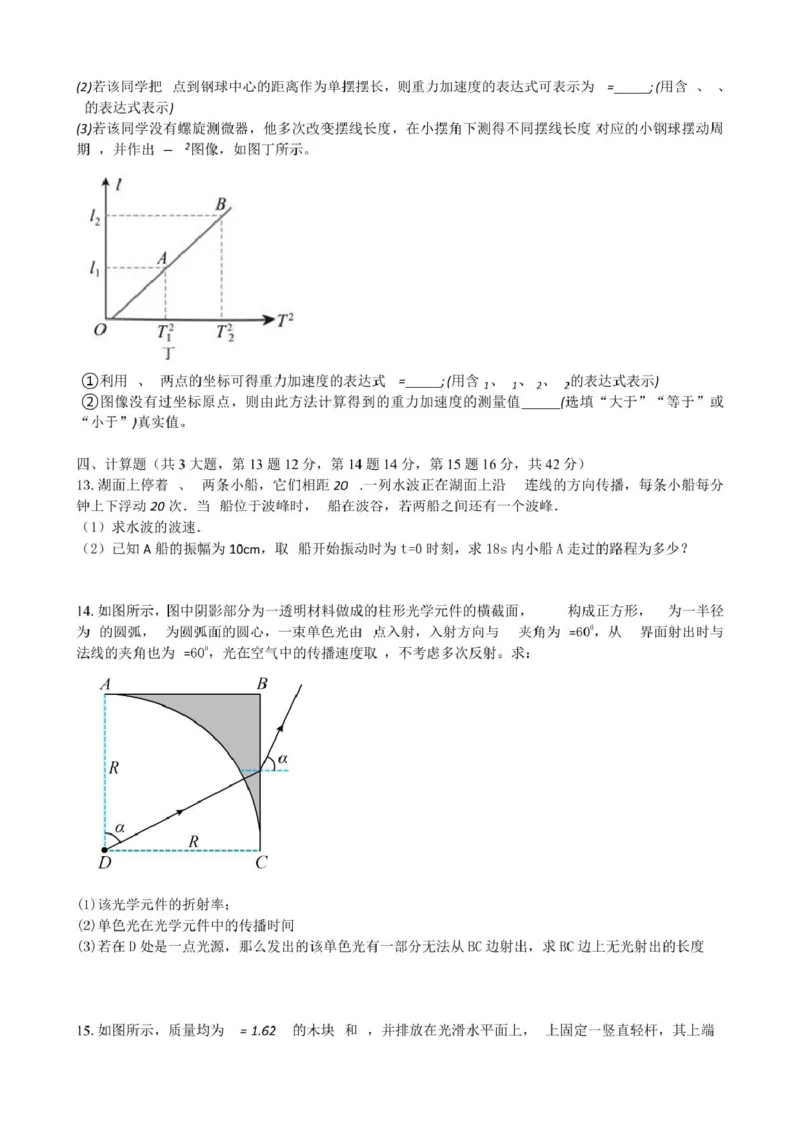 安徽省合肥市普通高中六校联盟2024-2025学年高二下学期4月期中考试物理PDF版含答案_2024-2025高二（7-7月题库）_2025年05月试卷