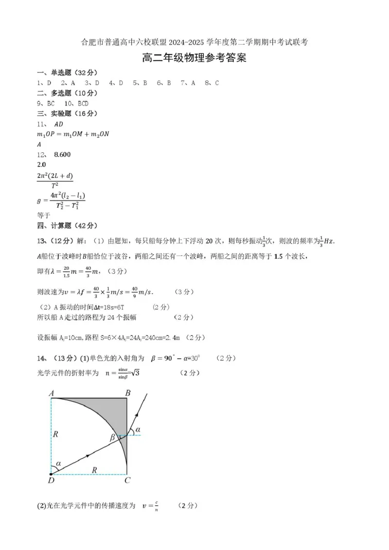 安徽省合肥市普通高中六校联盟2024-2025学年高二下学期4月期中考试物理PDF版含答案_2024-2025高二（7-7月题库）_2025年05月试卷