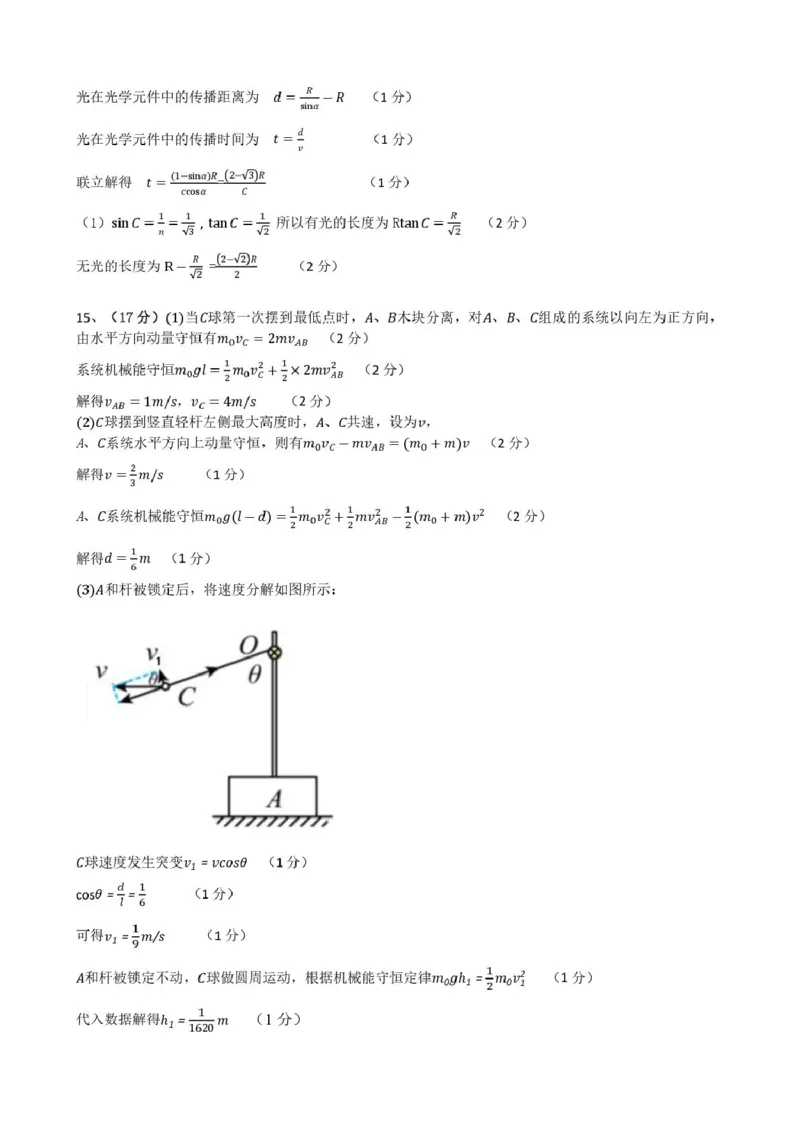 安徽省合肥市普通高中六校联盟2024-2025学年高二下学期4月期中考试物理PDF版含答案_2024-2025高二（7-7月题库）_2025年05月试卷