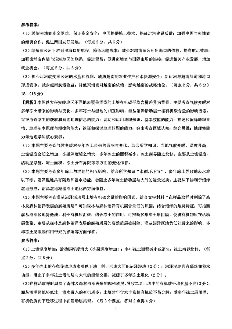 地理答案_2024-2025高三（6-6月题库）_2024年09月试卷_0927云南省昆明市第一中学2025届高三第二次联考_云南省昆明市第一中学2024-2025学年高三上学期第二次联考地理