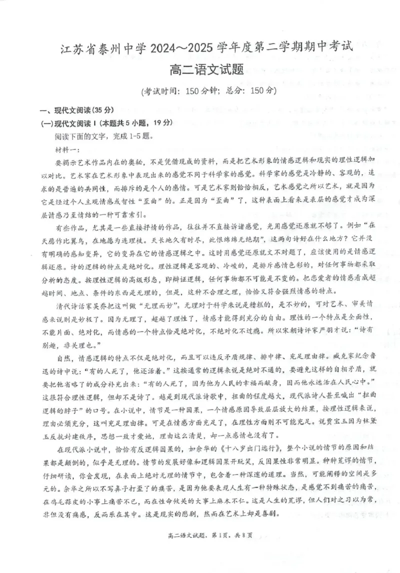 江苏省泰州市泰州中学2024-2025学年高二下学期4月期中考试语文试卷（图片版，含答案）_2024-2025高二（7-7月题库）_2025年05月试卷_0508江苏省泰州中学2024-2025学年高二下学期4月期中考试