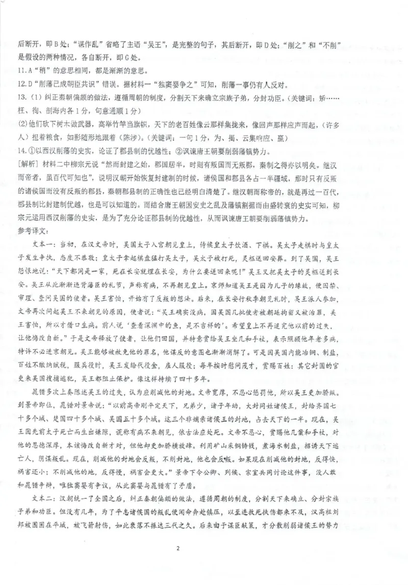 江苏省泰州市泰州中学2024-2025学年高二下学期4月期中考试语文试卷（图片版，含答案）_2024-2025高二（7-7月题库）_2025年05月试卷_0508江苏省泰州中学2024-2025学年高二下学期4月期中考试
