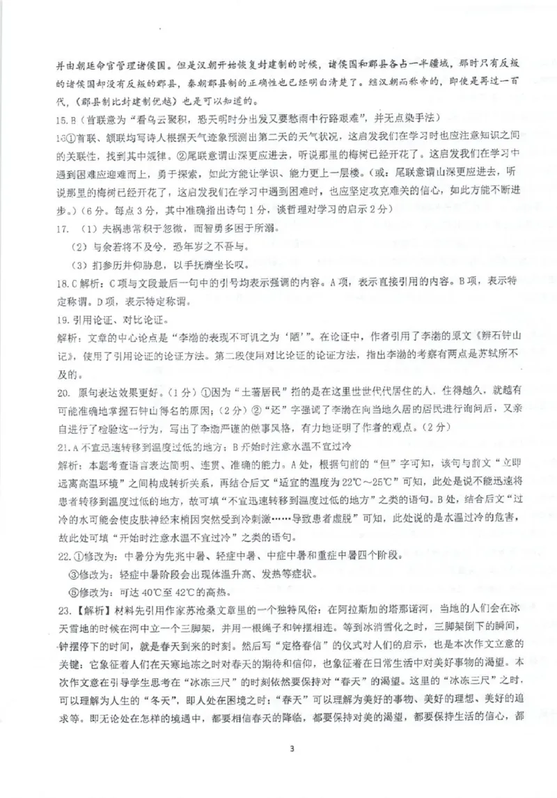 江苏省泰州市泰州中学2024-2025学年高二下学期4月期中考试语文试卷（图片版，含答案）_2024-2025高二（7-7月题库）_2025年05月试卷_0508江苏省泰州中学2024-2025学年高二下学期4月期中考试