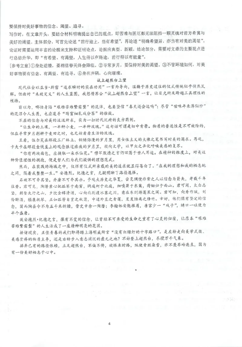 江苏省泰州市泰州中学2024-2025学年高二下学期4月期中考试语文试卷（图片版，含答案）_2024-2025高二（7-7月题库）_2025年05月试卷_0508江苏省泰州中学2024-2025学年高二下学期4月期中考试