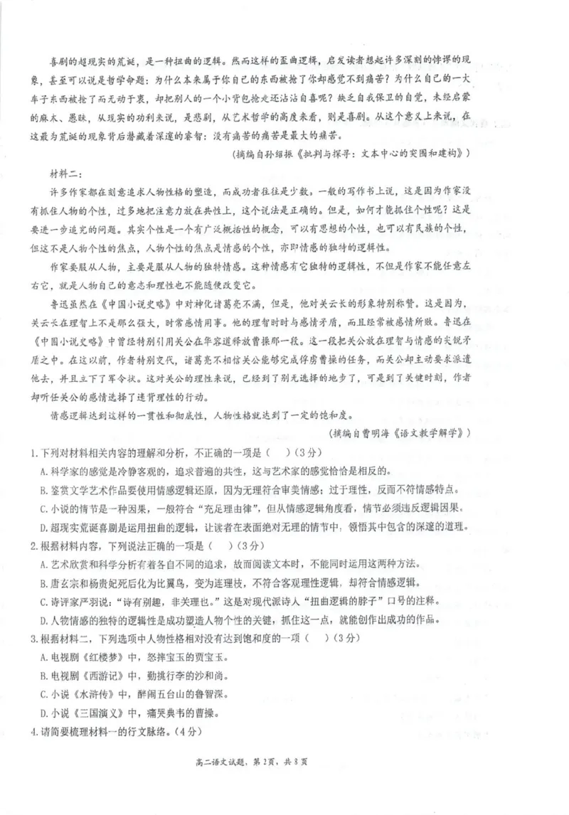 江苏省泰州市泰州中学2024-2025学年高二下学期4月期中考试语文试卷（图片版，含答案）_2024-2025高二（7-7月题库）_2025年05月试卷_0508江苏省泰州中学2024-2025学年高二下学期4月期中考试