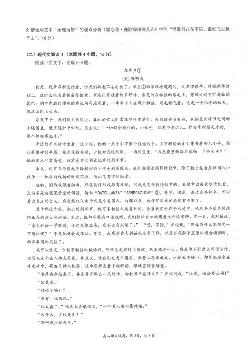 江苏省泰州市泰州中学2024-2025学年高二下学期4月期中考试语文试卷（图片版，含答案）_2024-2025高二（7-7月题库）_2025年05月试卷_0508江苏省泰州中学2024-2025学年高二下学期4月期中考试