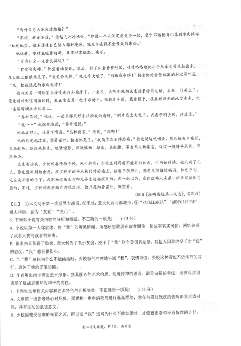 江苏省泰州市泰州中学2024-2025学年高二下学期4月期中考试语文试卷（图片版，含答案）_2024-2025高二（7-7月题库）_2025年05月试卷_0508江苏省泰州中学2024-2025学年高二下学期4月期中考试
