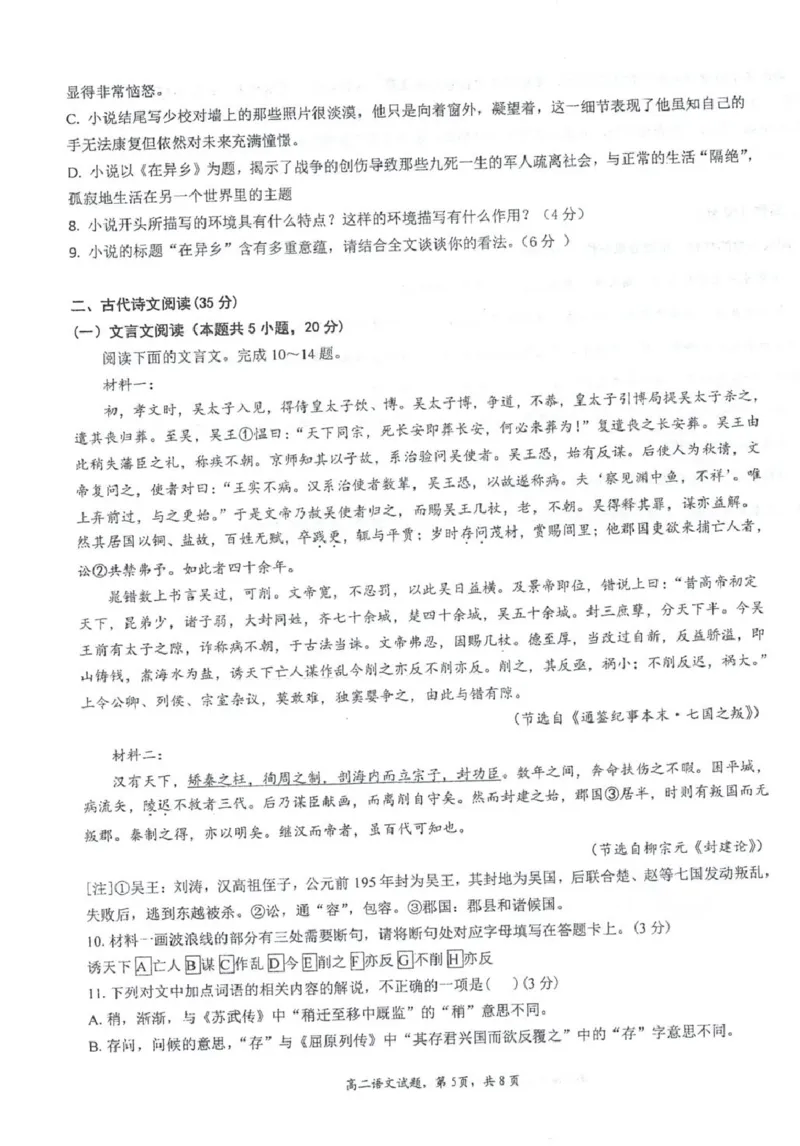 江苏省泰州市泰州中学2024-2025学年高二下学期4月期中考试语文试卷（图片版，含答案）_2024-2025高二（7-7月题库）_2025年05月试卷_0508江苏省泰州中学2024-2025学年高二下学期4月期中考试